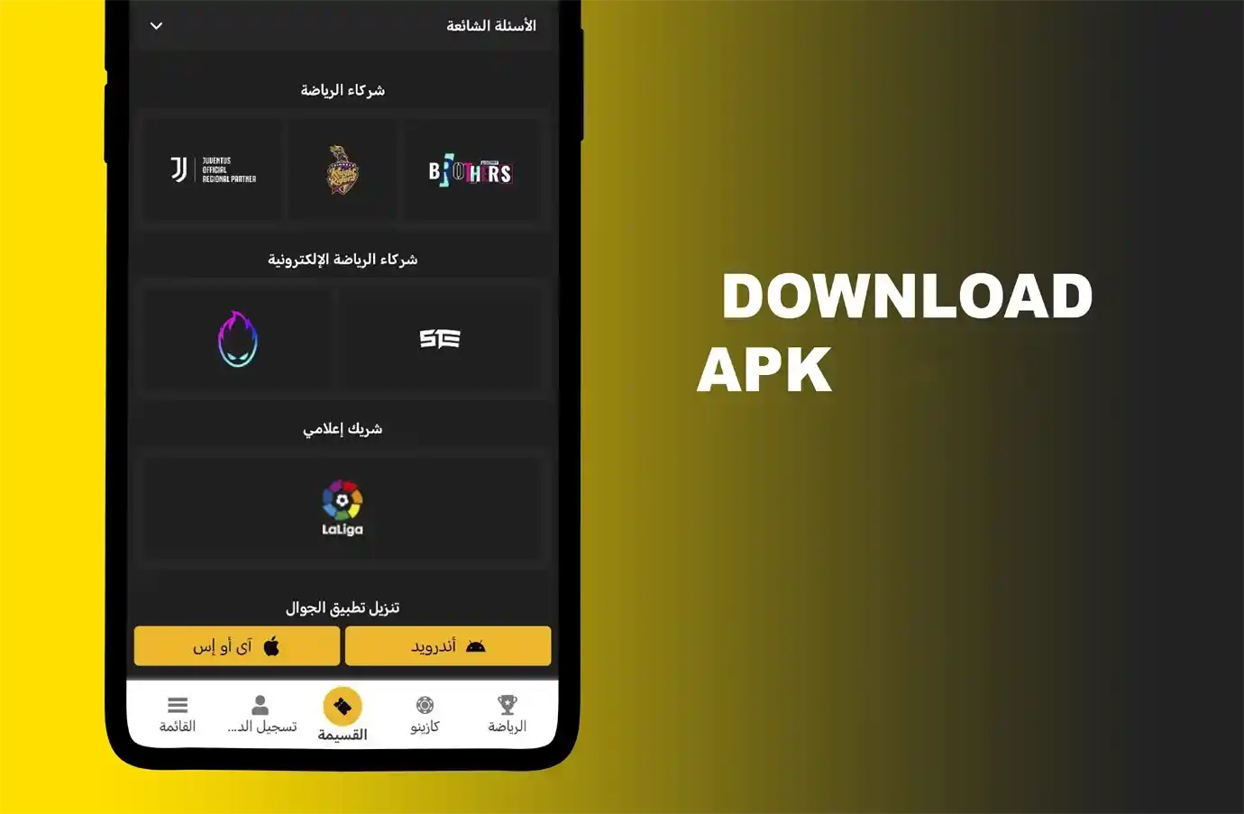 تحميل تطبيق melbet